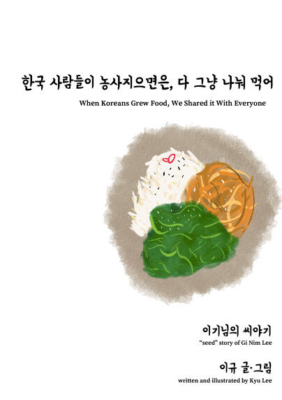 Zine: Gi Nim Lee's oral history